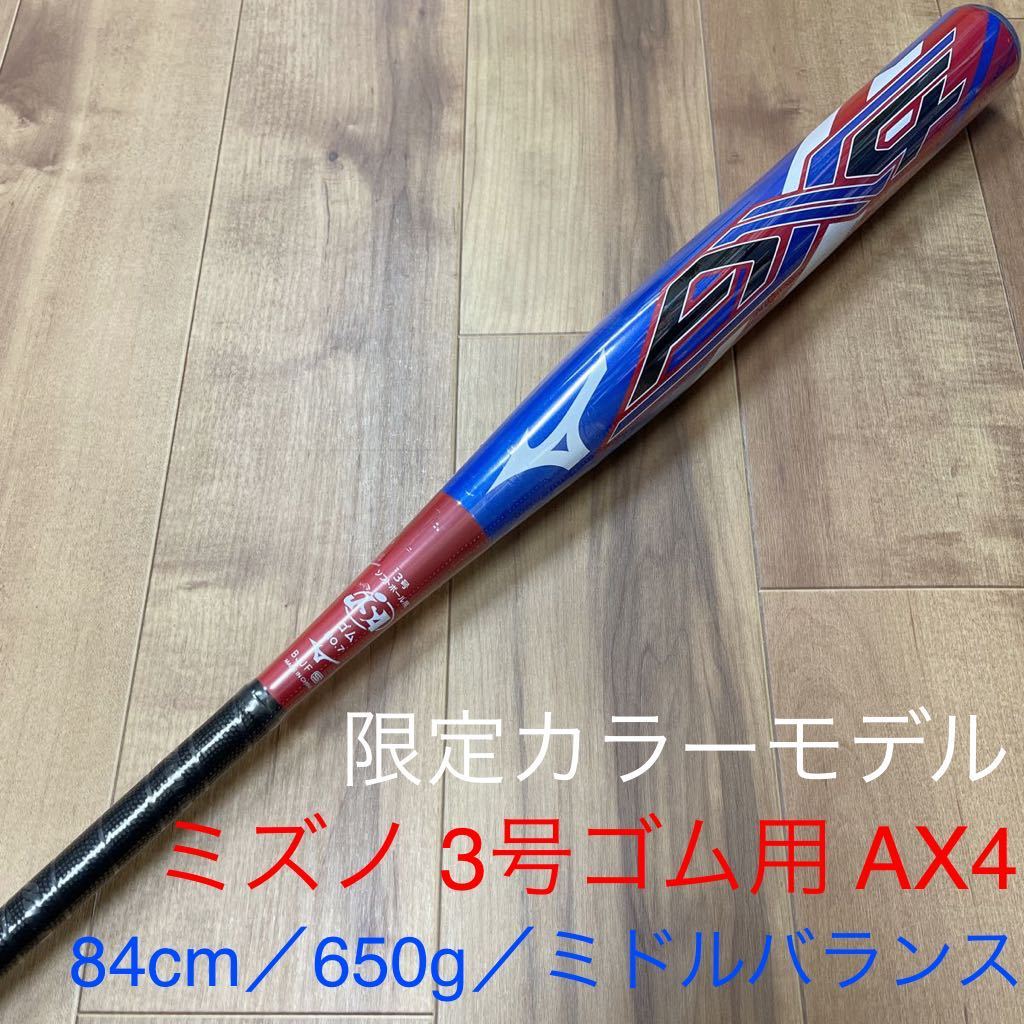 ミズノプロ AX4 ソフトボール3号バット 21年限定 紫 ミドルバランス新品2-