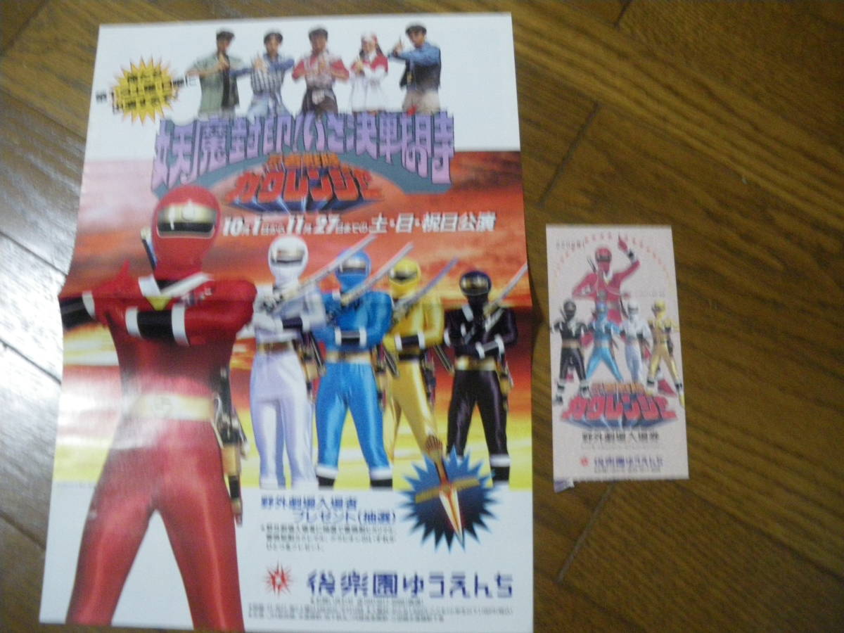 光戦隊マスクマン」後楽園ゆうえんちＢ４サイズチラシ④（非売品