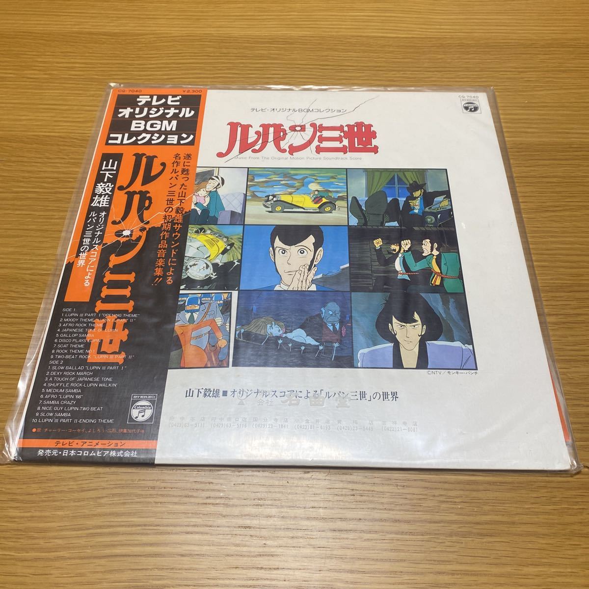 ルパン三世 トワイライト☆ジェミニの秘密 台本と主役3人のサイン入りレコード m19028688022_1.jpg?1662914039