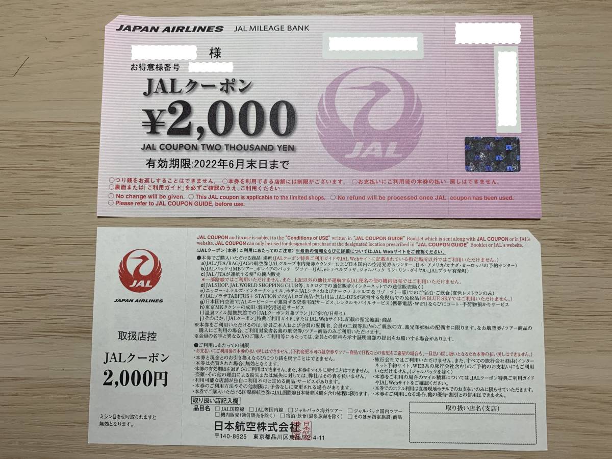 JALクーポン　36000円分