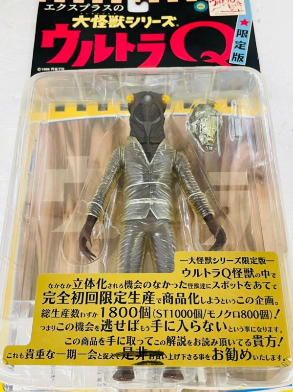 大怪獣シリーズ ウルトラQ セミ人間 | www.jarussi.com.br