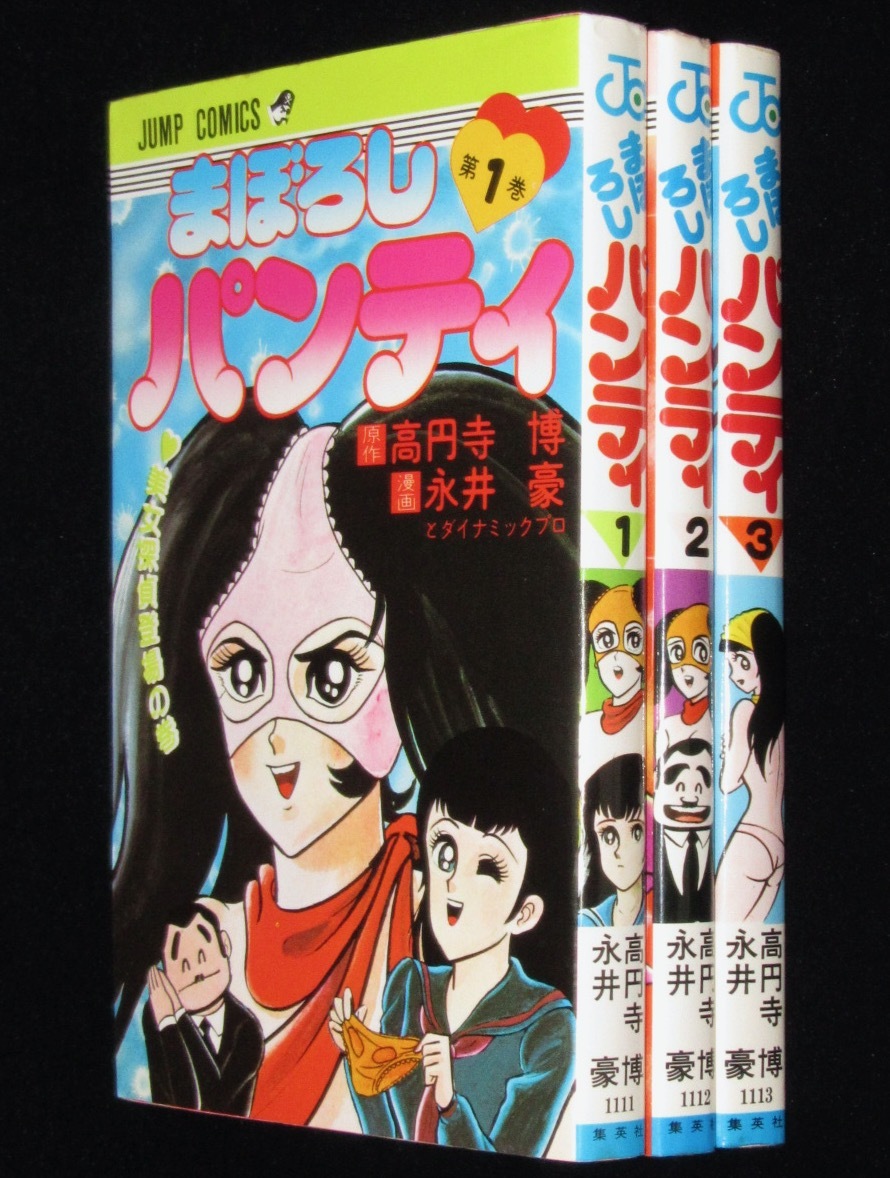 永井豪 エッチまんがセレクション3冊、けっこう仮面1冊 全て初版 劇