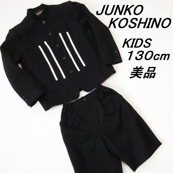 コシノジュンコの幼児服1式 fkip.unmul.ac.id