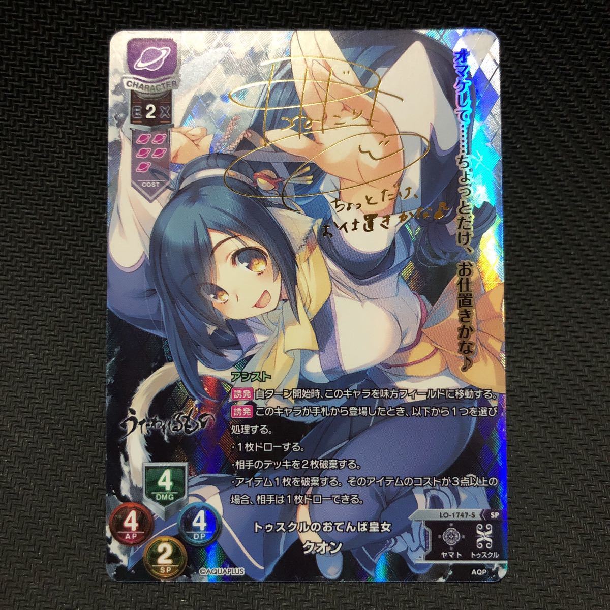 Lycee リセ 直筆サインカード LO-3841-S トウカ 安玖深音