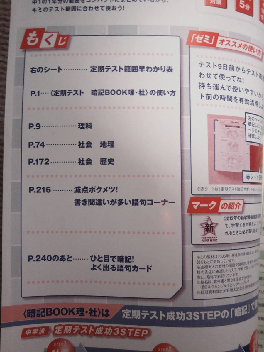 進研ゼミ ベネッセ 中学講座 理科 社会 中2