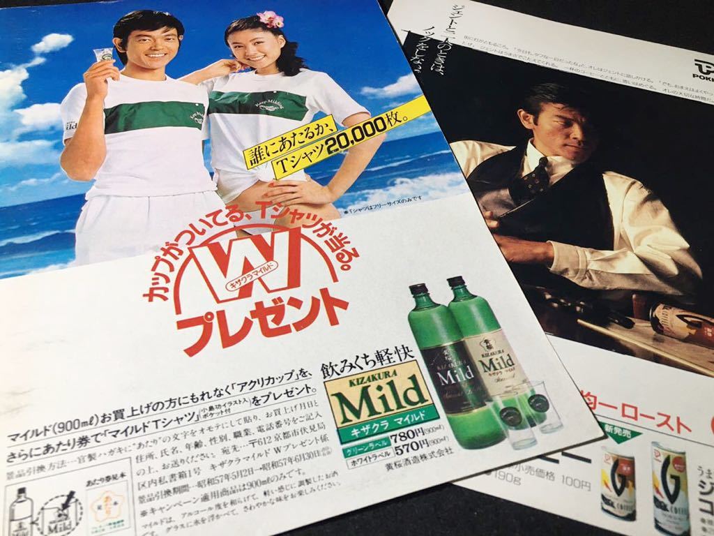 柴田恭兵　非売品　ポッカポスター　【激レア】 柴田恭兵 非売品 ポッカポスター 【激レア】 - メルカリ
