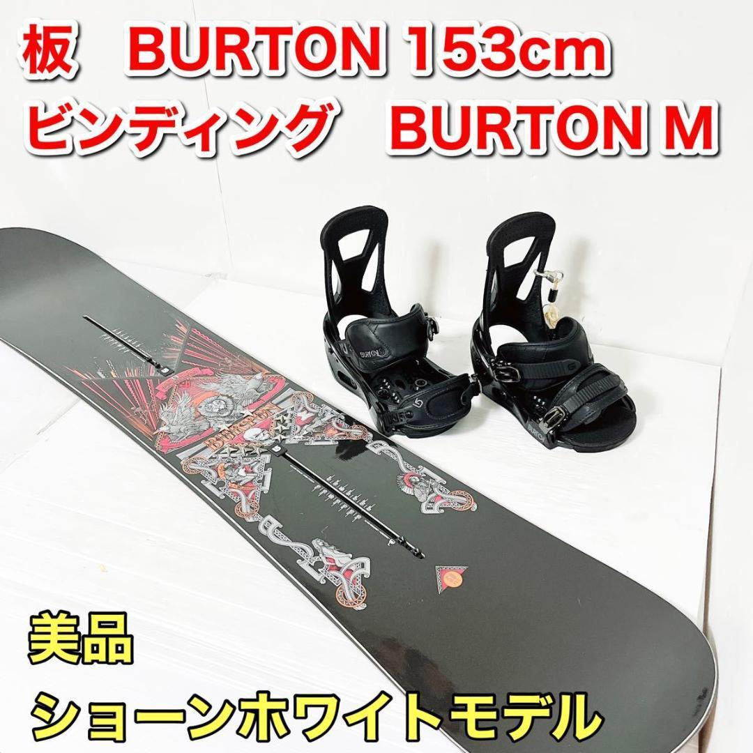 B2 美品⁉️ブーツ新品⁉️BURTON 154cm メンズスノーボードセット