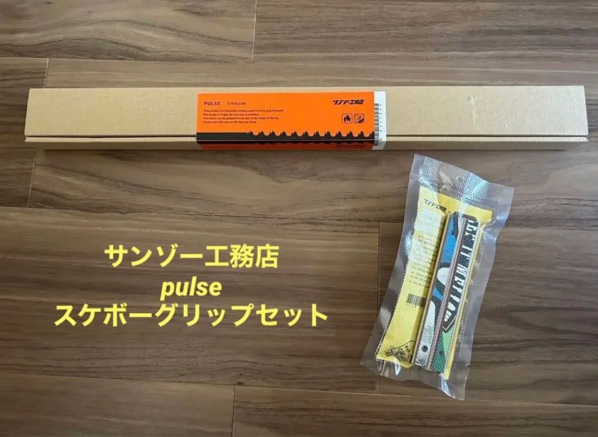 asimocrafts グリップ× サンゾー工務店 PULSE パルス-