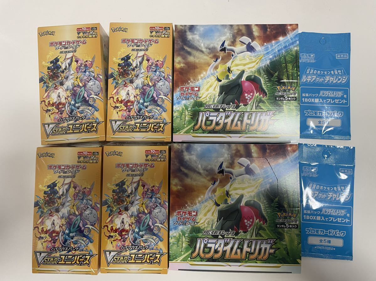 ポケモンカードゲーム パラダイムトリガー シュリンク付き 未開封 4BOX