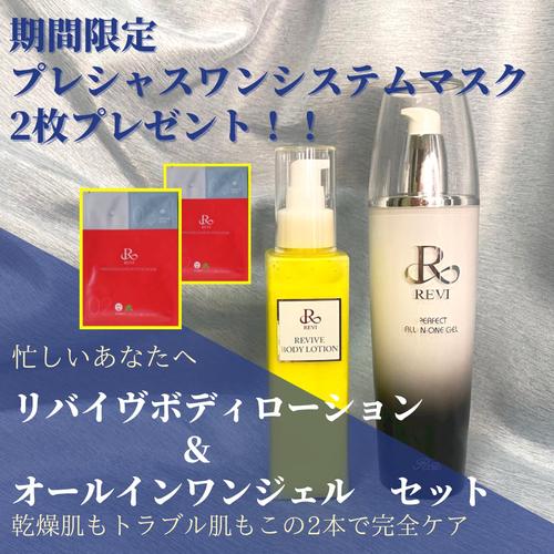 ルヴィ リバイヴボディローション 全身 美容液 肌ケア Cysay 滑らか