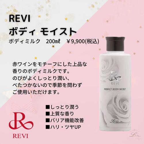 リバイヴボディローション revi 美容液 スキンケア フェイシャルケア