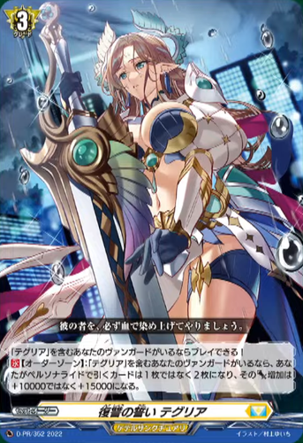 ヴァンガード テグリア　デッキ ヴァンガード テグリア SPデッキセット