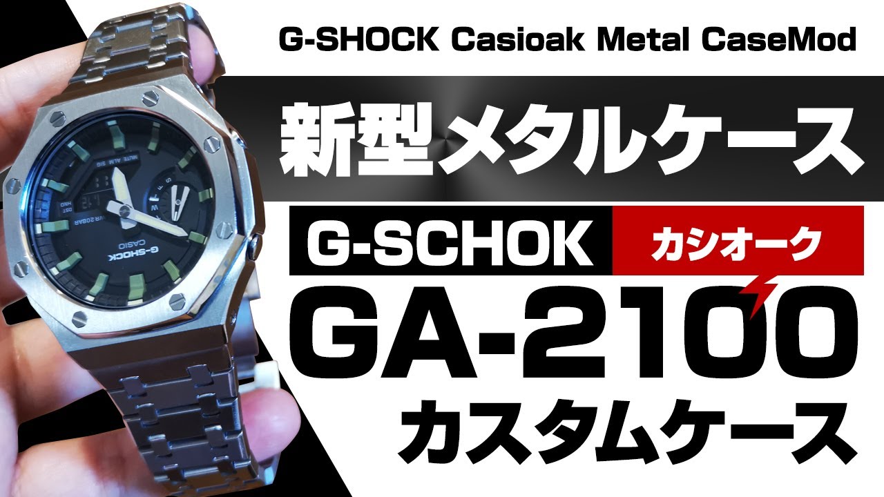 G-SHOCK GA-2100 フロステッド加工 カシオーク カスタム シルバー