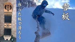 雪板59 パウダー1400 スノーサーフィン-