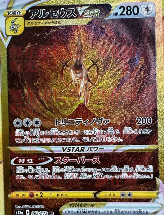 リバーシブルタイプ ポケモンカード アルセウス UR PSA10 - 通販 - www