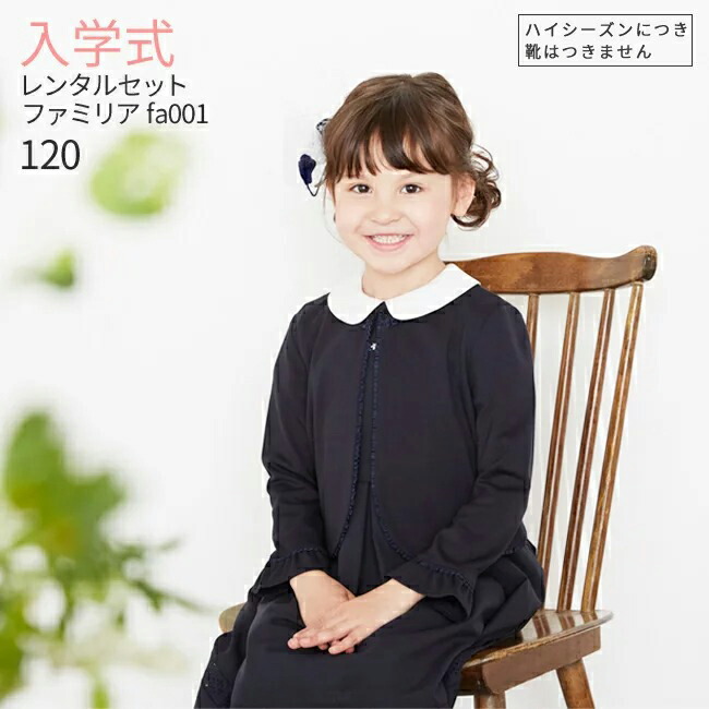 ファミリア お受験アンサンブル&ブラウス３点セット キッズ服(女の子用