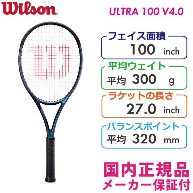 ソフトパープル Wilson ULTRA ウルトラ100 v4 300g グリップ3