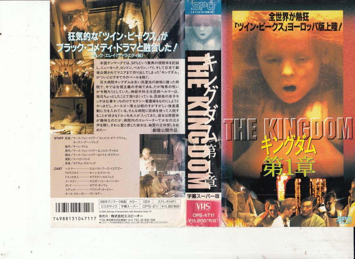 キングダム 1994年 DVD-BOX 5枚組 ラース フォン トリアー 廃盤-