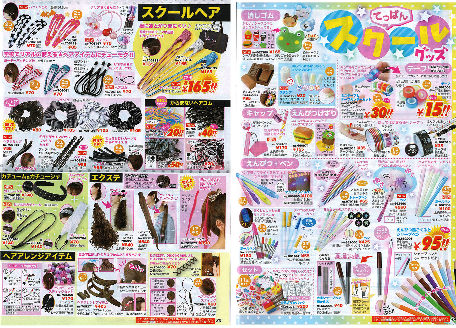 サン宝石 ファンシーポケットガールズ カタログセット