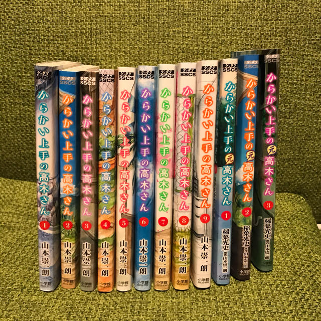 からかい上手の高木さん全巻 からかい上手の元高木さん全巻-