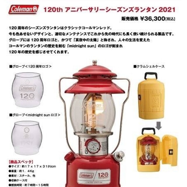 コールマン シーズンズランタン グローブ 120周年 2021年モデル