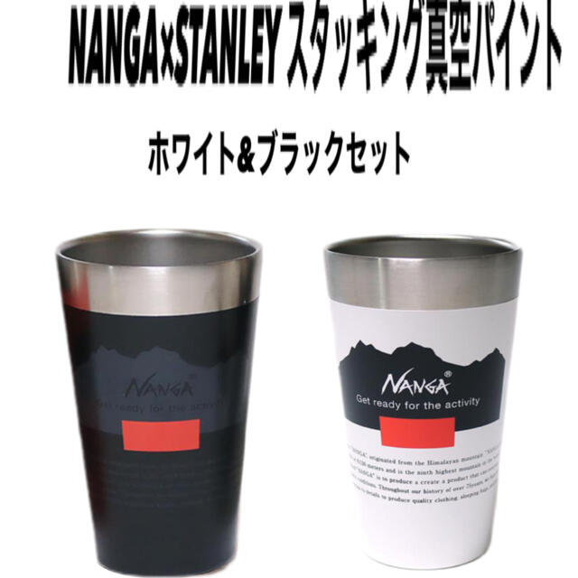 NANGA×STANLEY スタッキング真空パイント - le-routeur-wifi.com