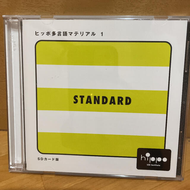 ヒッポファミリークラブ 多言語マテリアルSDカード01〜05 CD キッズ