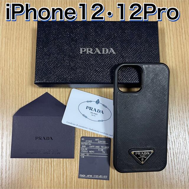 PRADA プラダ iPhoneケース 13mini スマホアクセサリー iPhone用ケース