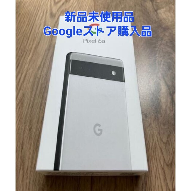 Google Pixel 6a チョーク(白) 1台 - スマートフォン本体