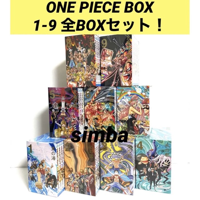 ONE PIECE 漫画 EP BOX1〜9 セット 新品 | labiela.com