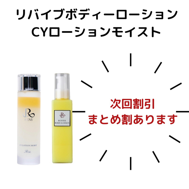 良質 乳液 CY REVI ローション ルビ スキンケア ルヴィ CYローション