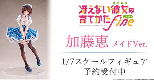 冴えない彼女の育てかた Fine メイドver フィギュア3体セット www