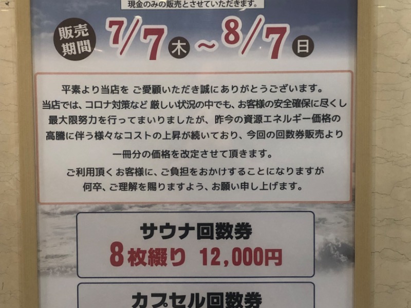 アペゼ サウナフジ サウナ回数券 6枚 今池 サウナ 名古屋 栄 ② - その他