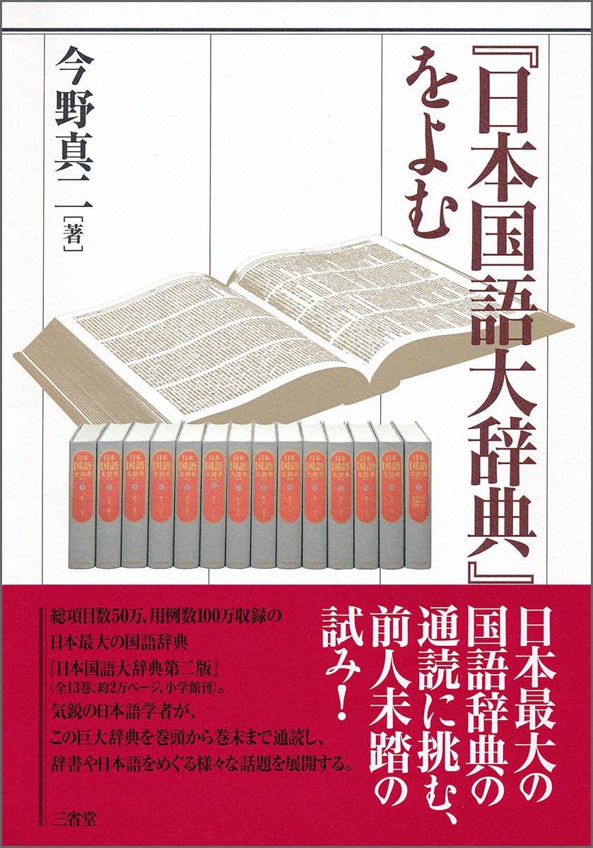 日本国語大辞典 全20巻 初版 全巻 辞典 大辞典 - 参考書