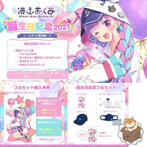ホロライブ 湊あくあ 誕生日記念 パーカー キャップ マスク ３点セット-