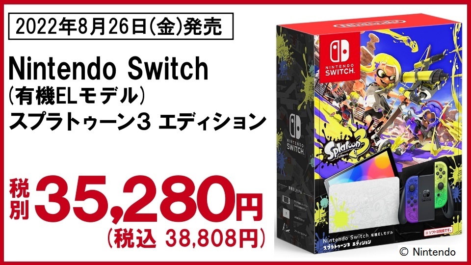 オンラインストア人気 Switch 有機EL画面本体のみ スプラトゥーン3