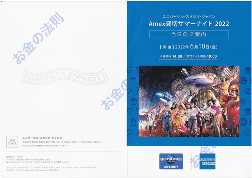 USJ Amex貸切ウィンターナイト 2022 12月16日 4名 即日発送! 施設利用