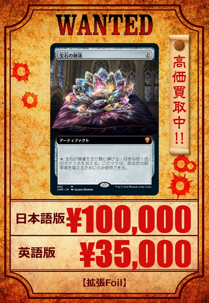 売り超高品質 MTG 宝石の睡蓮 拡張版 日本語 非foil マジック：ザ