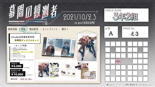 ChroNoiR CNR+ ChroNoiR学園高等学校体験型クリアBOXセット おもちゃ ChroNoiR CNR+ ChroNoiR学園高等学校体験型クリアBOXセット おもちゃ