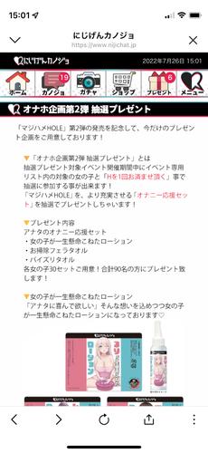 にじげんカノジョ 瑠璃垣るり 抽選プレゼント 応援セット キャラクター