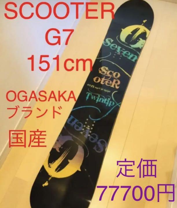 scooter G7 初級〜中上級 グラトリ スノーボードセット OGASAKA seven
