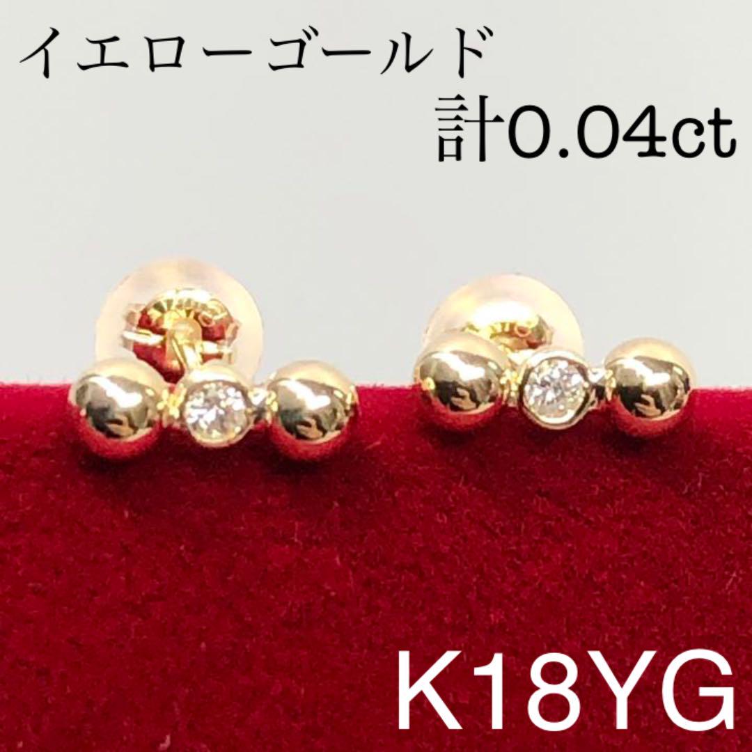 K18 18金 18k ピアス ダイヤモンド 計0.04ct#2 アクセサリー ピアス(両