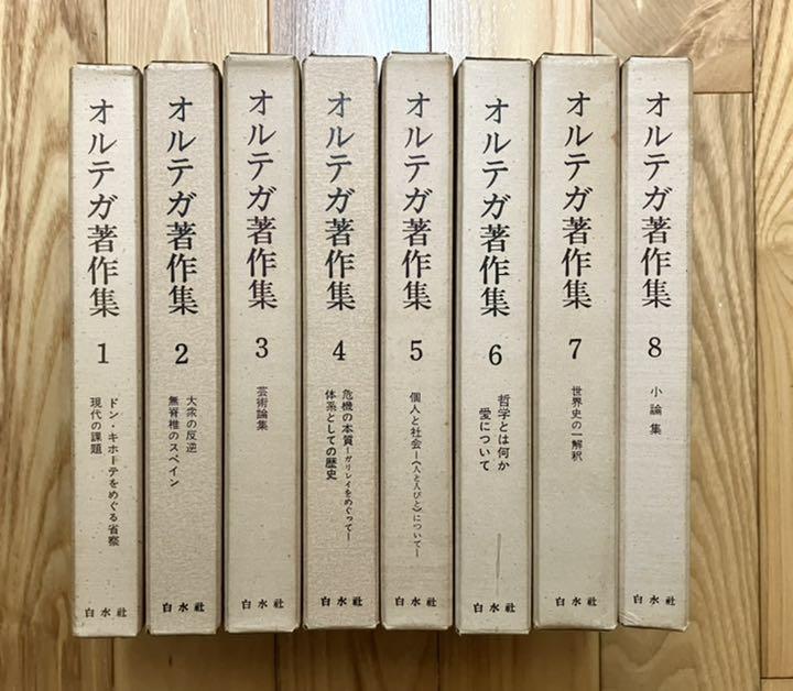 オルテガ著作集 本 人文/社会 le-routeur-wifi.com