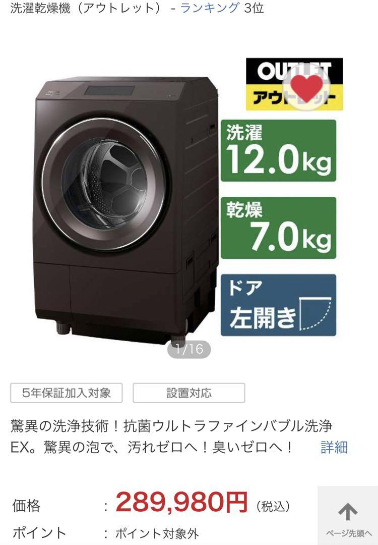 山田花子様専用！ドラム式洗濯乾燥機 ZABOON TW127XP1LT 洗濯機 ショッピング販促品