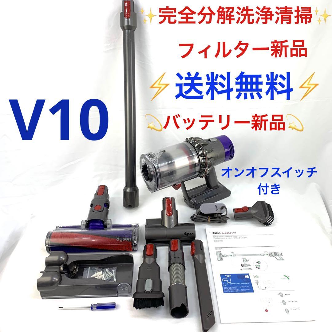 新品未開封のスタンド 付きの[分解洗浄済]ダイソン掃除機V10 お得