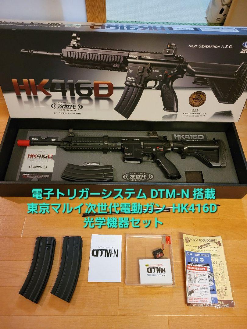 東京マルイ 次世代電動ガン HK416 vector optics スコープ ミリタリー