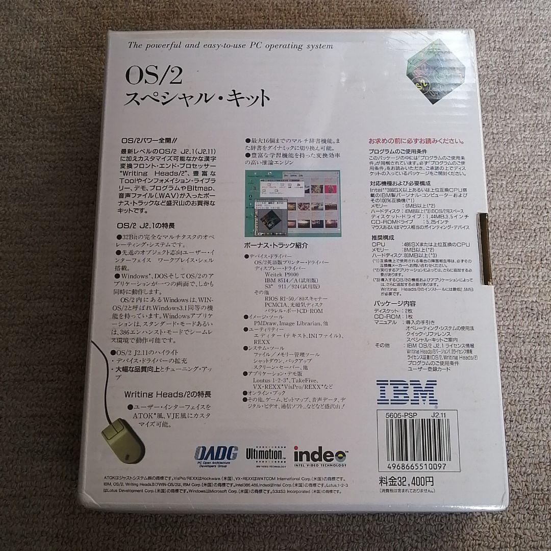 IBM OS/2 スペシャルキット 【未開封新品】 smcint.com