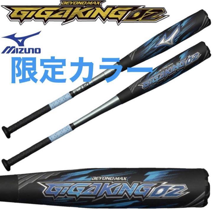 スタイリッシュシンプル MIZUNO(ミズノ) 軟式用ビヨンドマックス