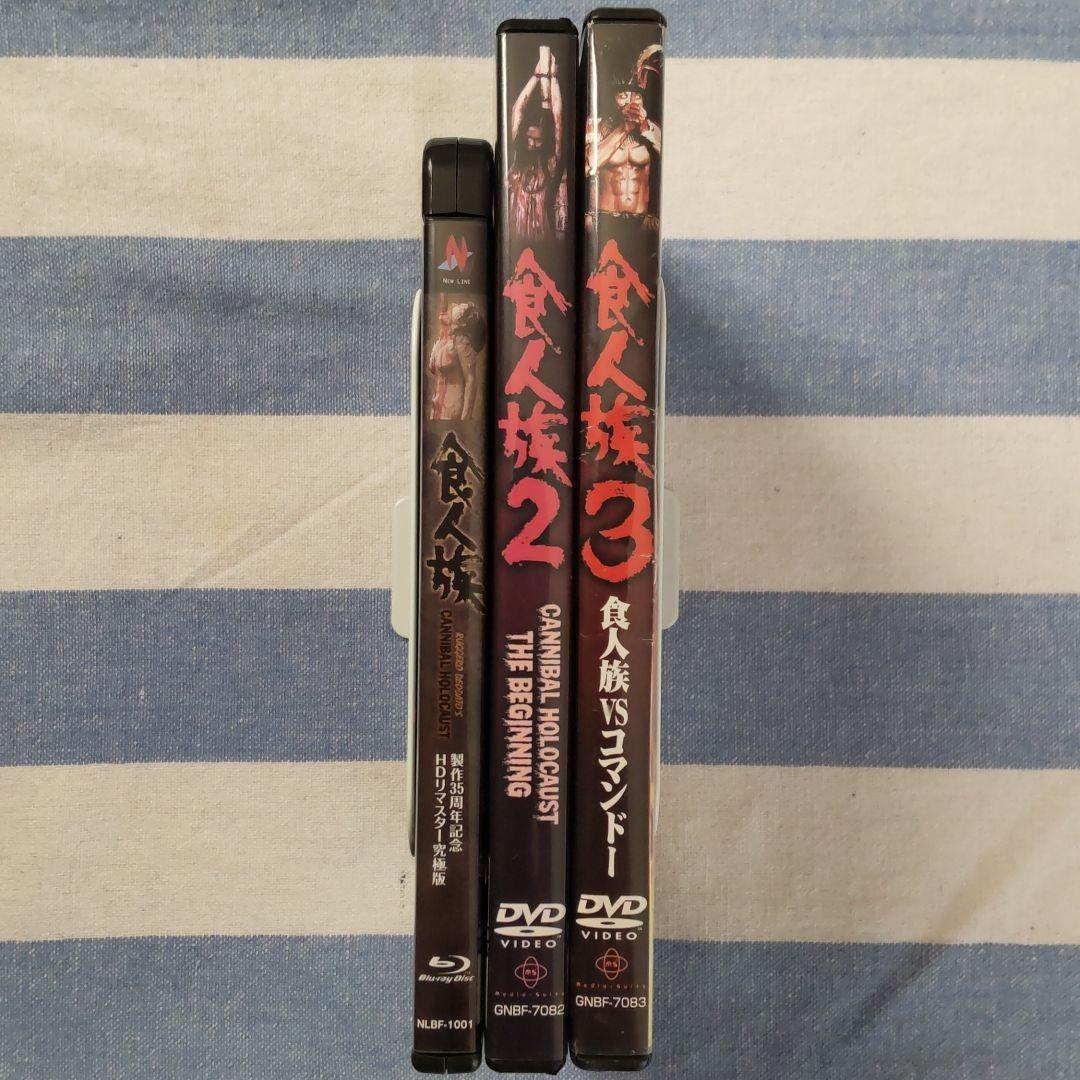 食人族、DVDセット(計18本)