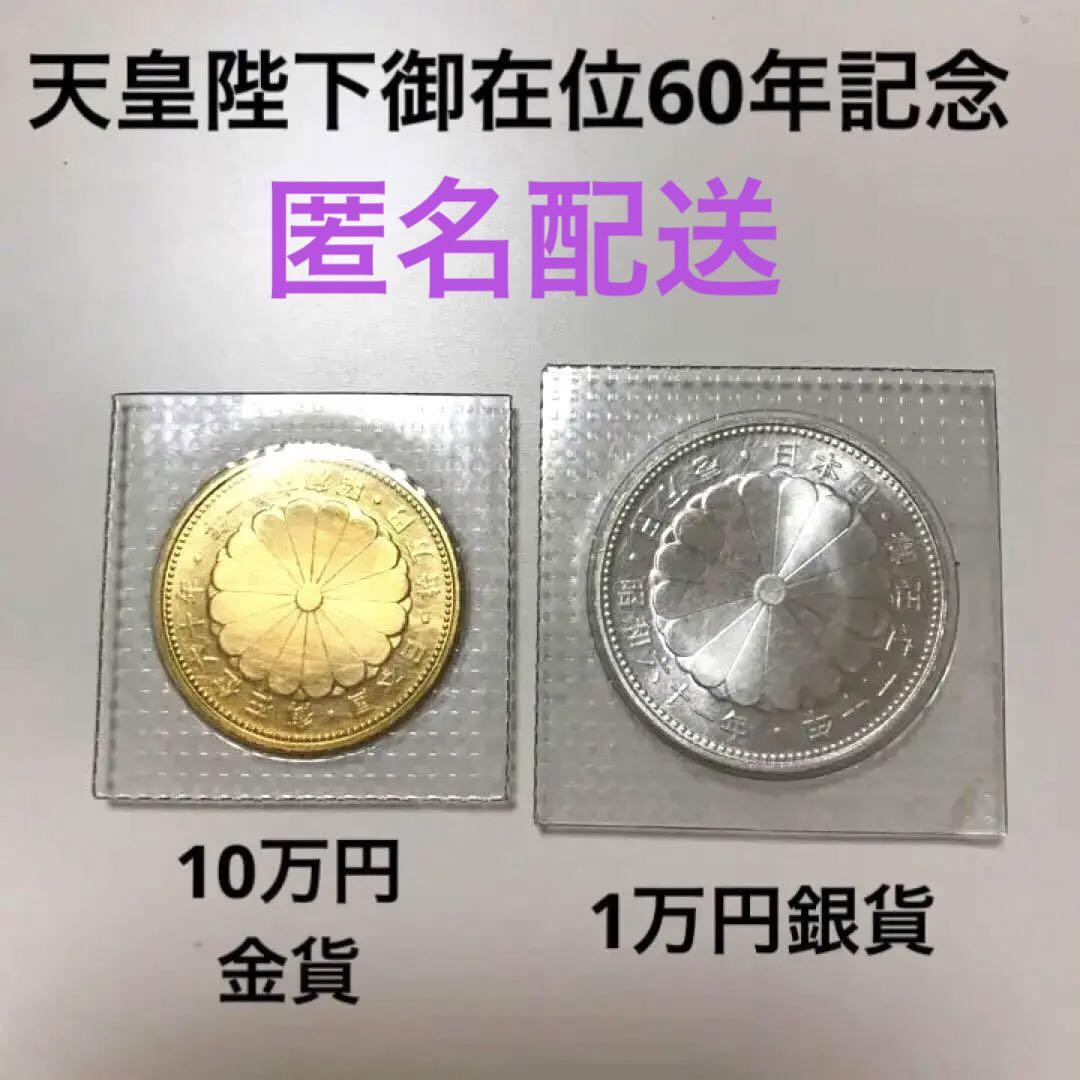 77％以上節約 天皇陛下御在位60年 記念10万円 キーホルダー tbg.qa